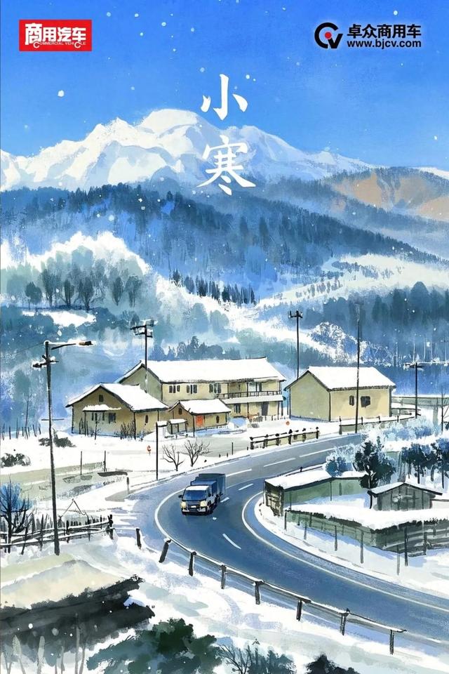 小寒至	，岁暮临：记得“爱你老己	”