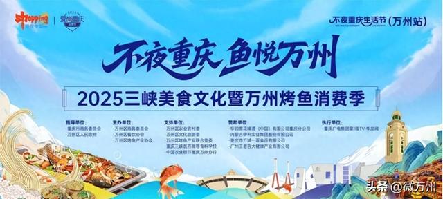 万州举办烤鱼消费季活动！吃饭打折、住宿打折，附详细优惠→