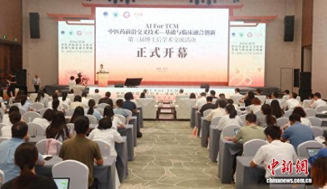 第三届“中医药前沿交叉技术”博士后学术交流活动在福建漳州举行