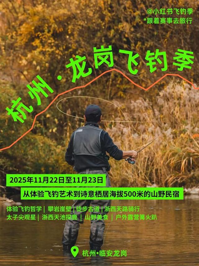 从“飞钓季”到“山水剧场”，观赛度假两不误