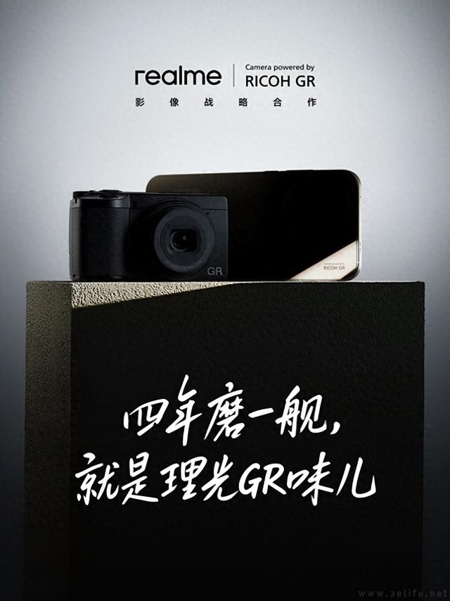 影像战略合作，真我GT8 Pro将融入“理光GR味”