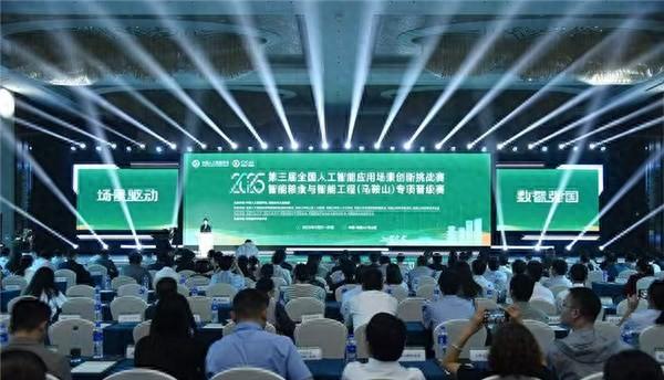 2025第三届全国人工智能应用场景创新挑战赛智能粮食与智能工程（马鞍山）专项晋级赛在马鞍山成功举办
