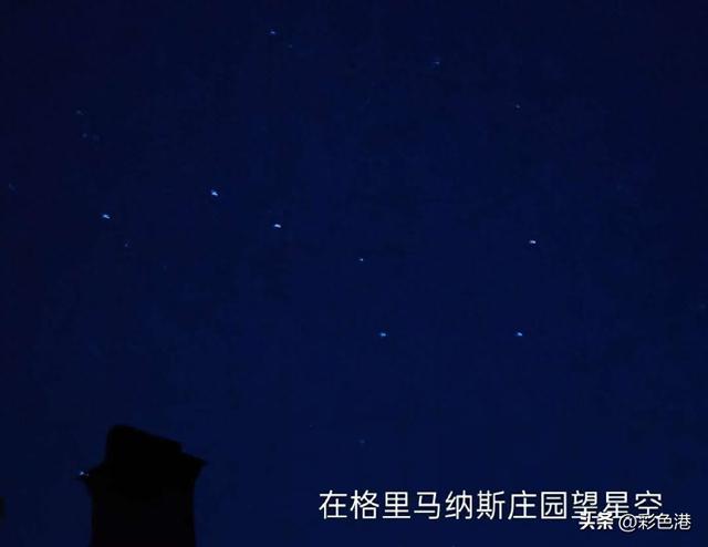 彩色旅图｜格里马纳斯庄园，夜望星空北斗可数，朝看奶牛草坪漫步