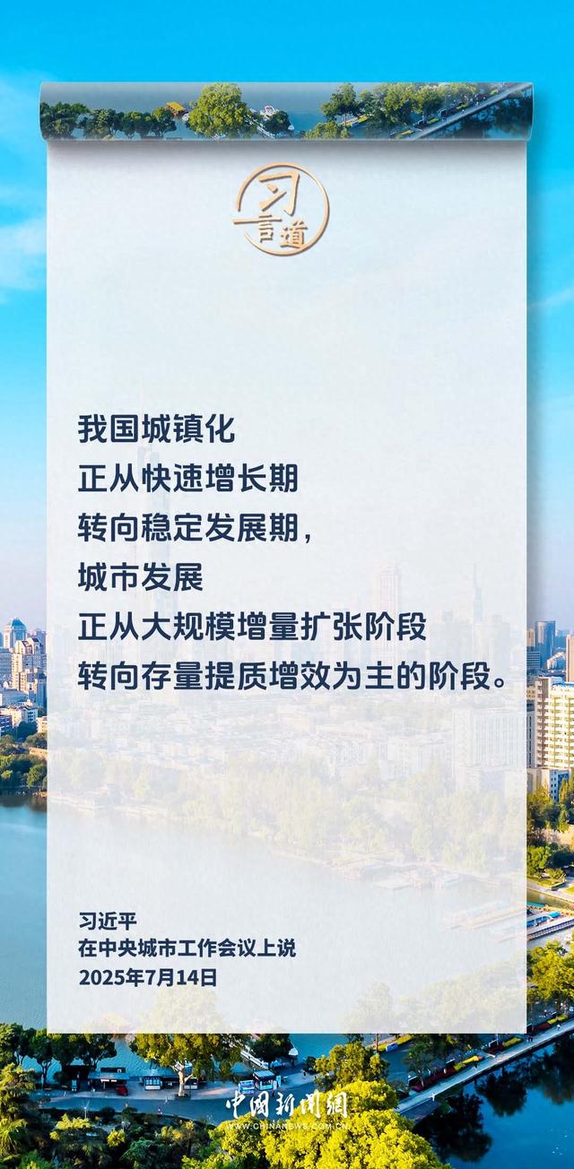 习言道｜走出一条中国特色城市现代化新路子