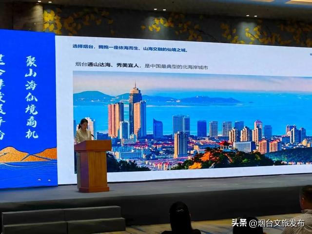 【乐享烟台】2025年烟台市文化旅游产业招商推介会成功举办
