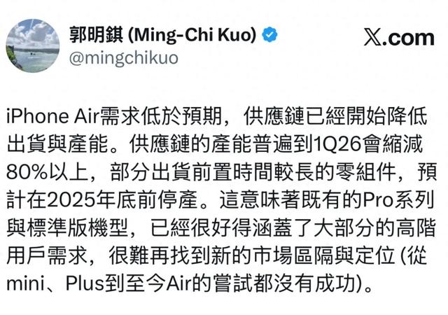 iPhone Air,彻底翻车了