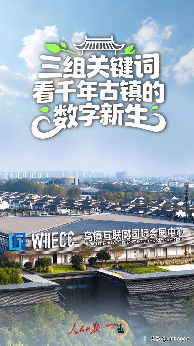 看干年古镇的数子新生