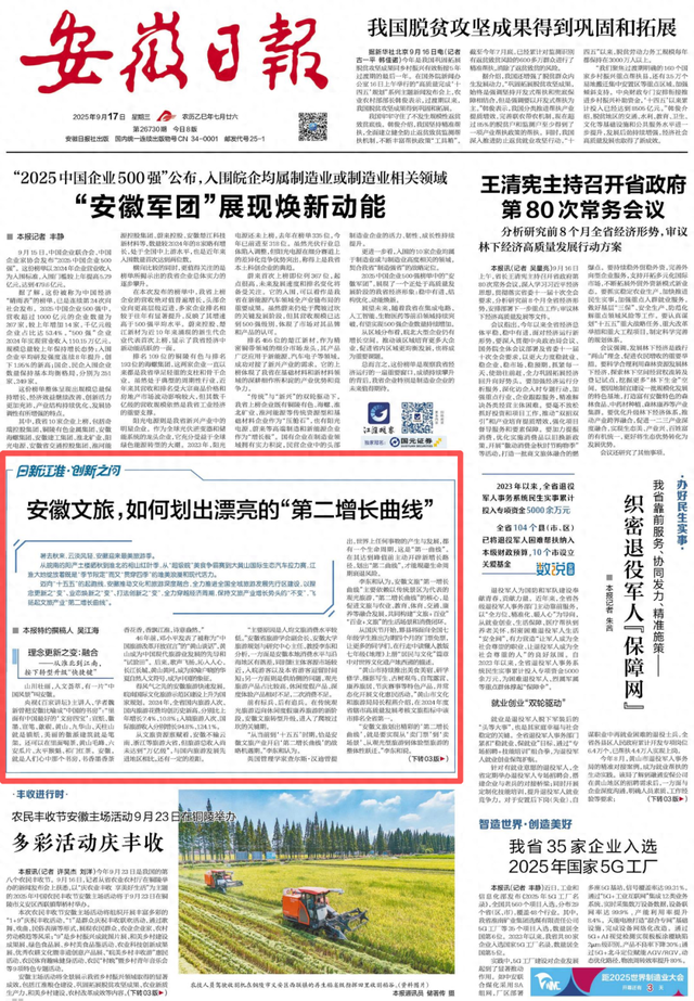 日新江淮·创新之问 | 安徽文旅，如何划出漂亮的“第二增长曲线”
