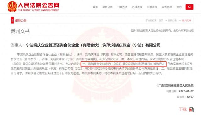 曾举报刘晓庆偷漏税男子借贷案一审胜诉，追加为被执行人的刘晓庆已上诉