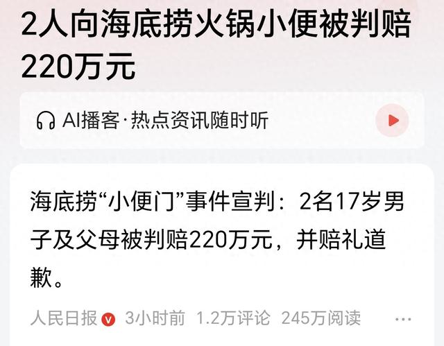 一泡尿220万！17岁熊孩子吃饭撒尿赔哭父母，海底捞损失达千万