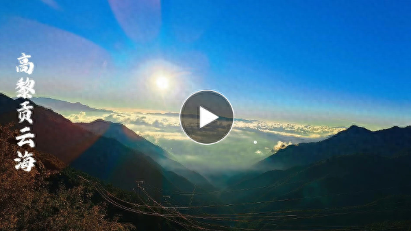 云之美｜秘境高黎贡：云海翻涌处 鎏金染山峦