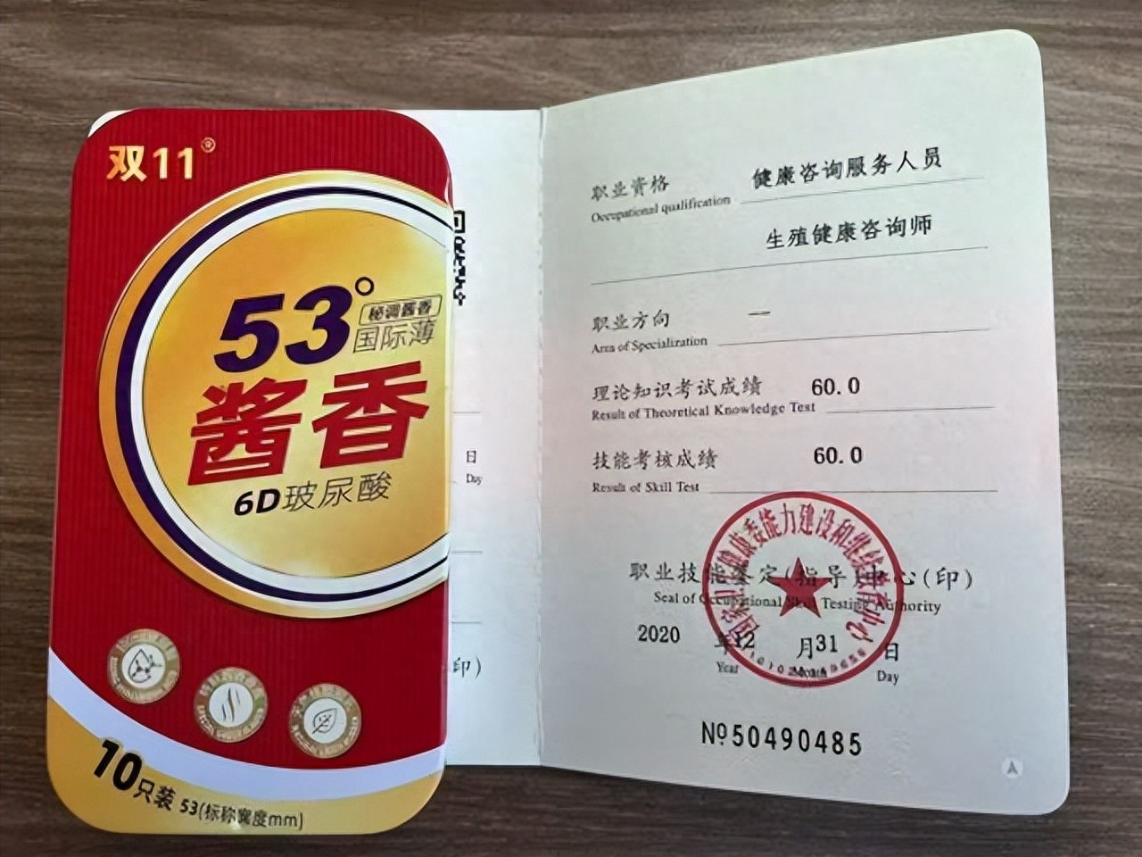 安全套界的"黑神话":双11牌的逆袭之路