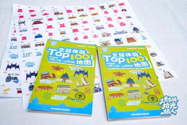 领取Top100地图游东城，打卡享福利，一键解锁→