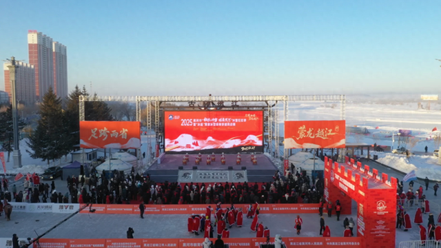 黑河市冰雪狂欢季暨“冰超”黑蒙极寒穿越挑战赛在嫩江盛大启幕
