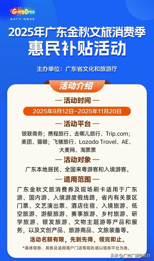 速看！广东发2000万元消费券！领取方式→
