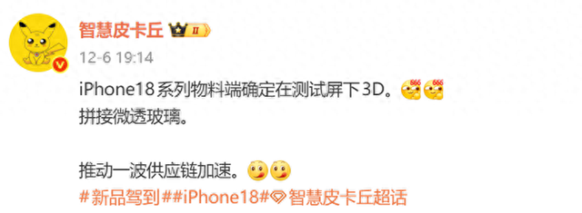 屏下3D人脸解锁有没有搞头？iPhone 18系列爆料正在测试