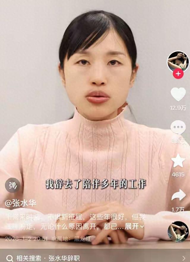 张水华辞职有预谋	，两场比赛不能放弃，一次38万奖金，上什么夜班