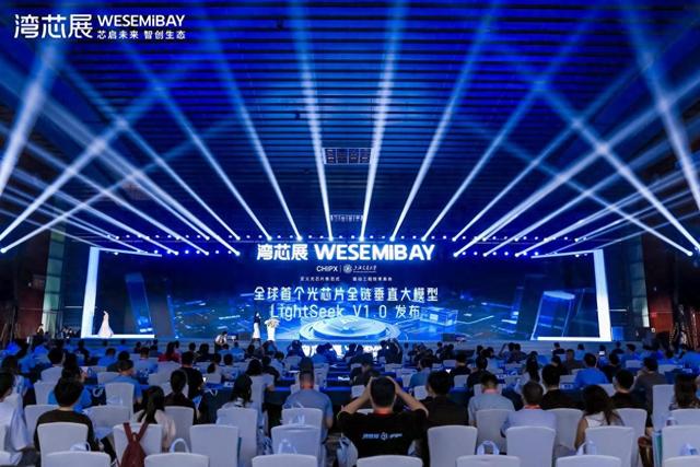芯片大会解码中国芯片突围路径，助力光子产业挺进全球“决赛圈”