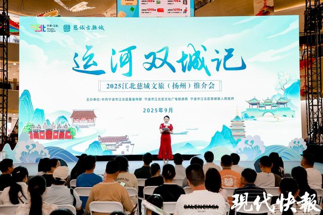 以运河为媒，扬州与慈城开启“双城对话”