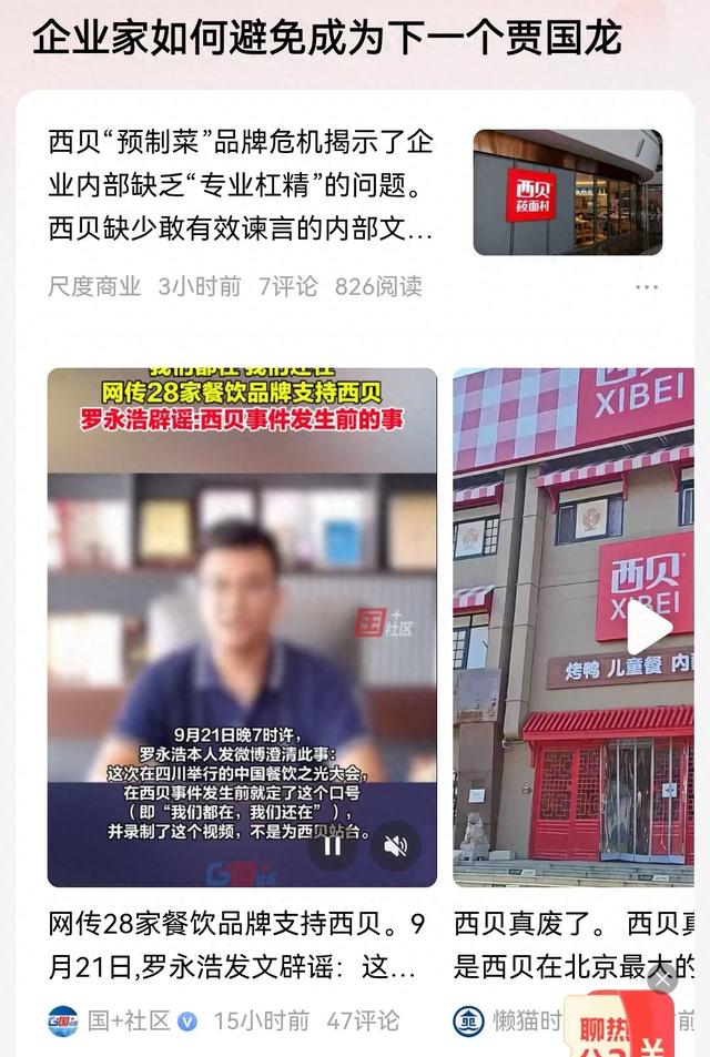 如何避免成为下一个贾国龙？企业家的道德修养应如何？