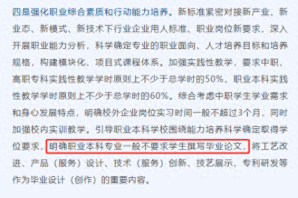 本科毕业论文格式（不要求学生写毕业论文了职业本科与普通本科区别在哪）