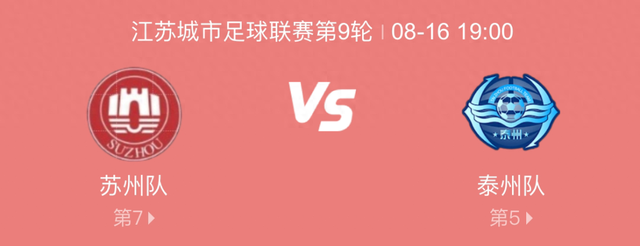 “苏超”苏州VS泰州！这份地铁出行攻略请收好！