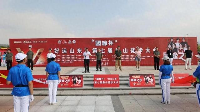 “好运山东”“国缘·今世缘”杯第七届全国泰山徒步大赛举行