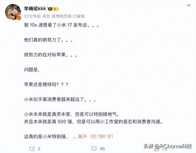 李楠点评小米17发布会：小米似乎离消费者越来越远了