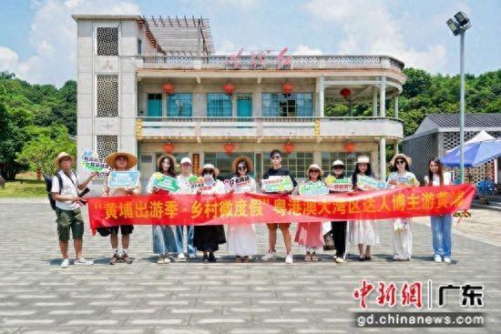 粤港澳大湾区达人博主游黄埔长岭
