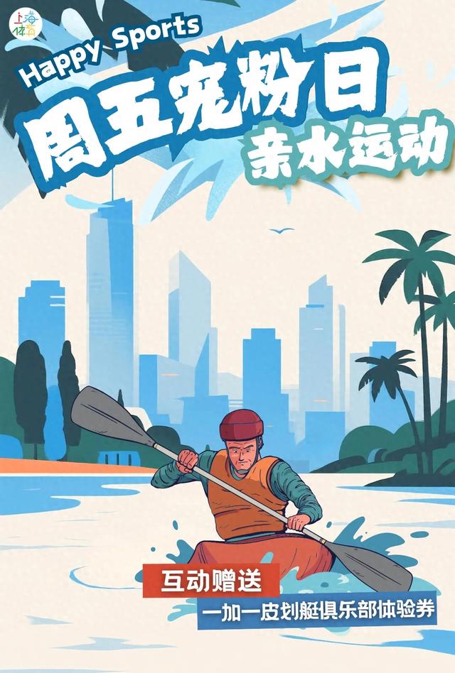 周五宠粉日｜高温天一起去水上撒欢！快来领取皮划艇体验券