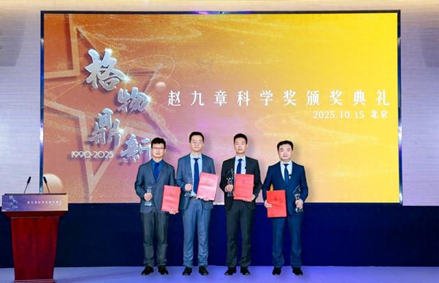 四位科学家获2025年度赵九章优秀中青年科学奖