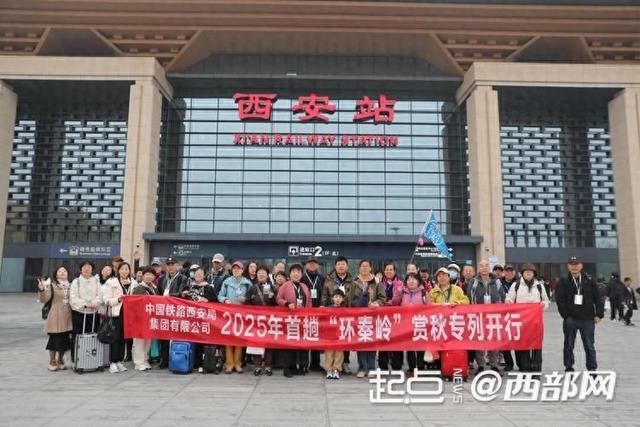 坐着火车去赏秋 陕西开行跨省“环秦岭”赏秋银发旅游专列