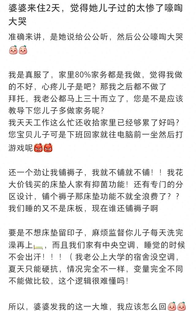 “婆婆来住两天，觉得她儿子太惨了，嚎啕大哭”。网友：搁这装呢