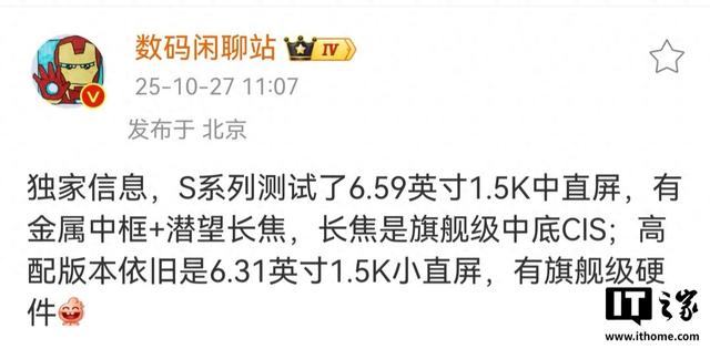 消息称某厂新机测试 6.59 英寸 1.5K 直屏 + 金属中框 + 潜望长焦