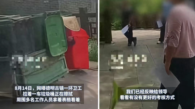 一人拉车擦桶，六人举表围观！德明古镇考核引争议，景区回应“已整改”