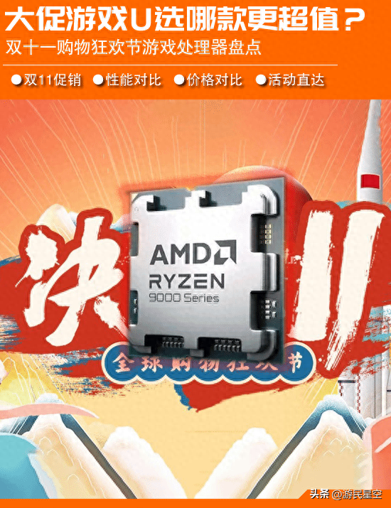 双11处理器选购指南：大促之日游戏CPU选谁更超值？