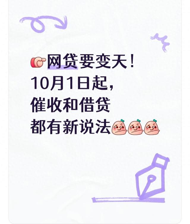 随意借审核要多久（网贷催收被套牢10月1日起只能这么催借款人的好日子来了）
