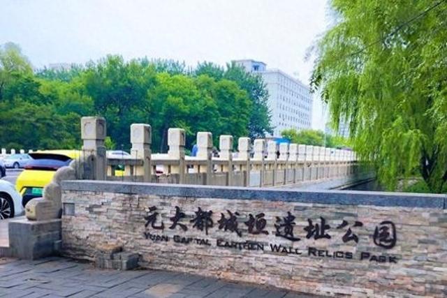 北京元大都城垣遗址公园 海棠花溪