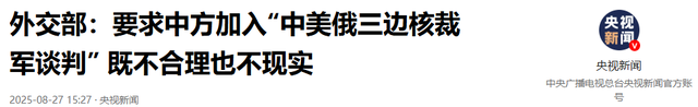 2天后，特朗普终于等到北京回复！中方给出的8个字，让他死心了