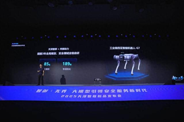 天泽智联新品发布，工业级四足机器人亮相