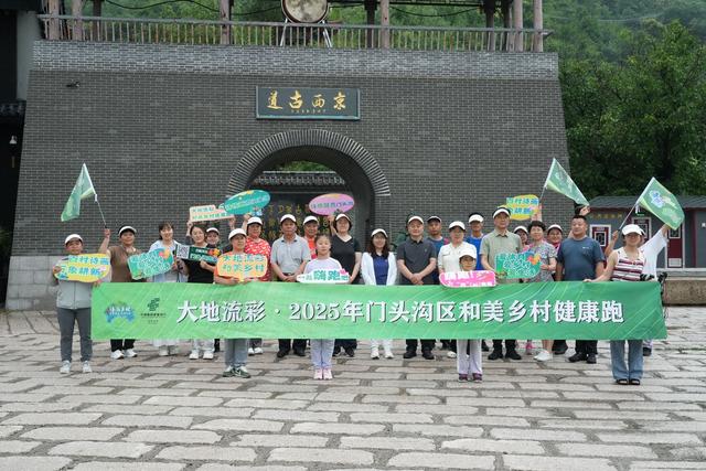门头沟妙峰山镇：“村跑”遇上古道音乐节