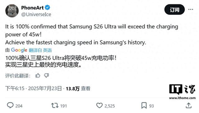 突破45W：三星Galaxy S26 Ultra手机被曝将提高充电功率