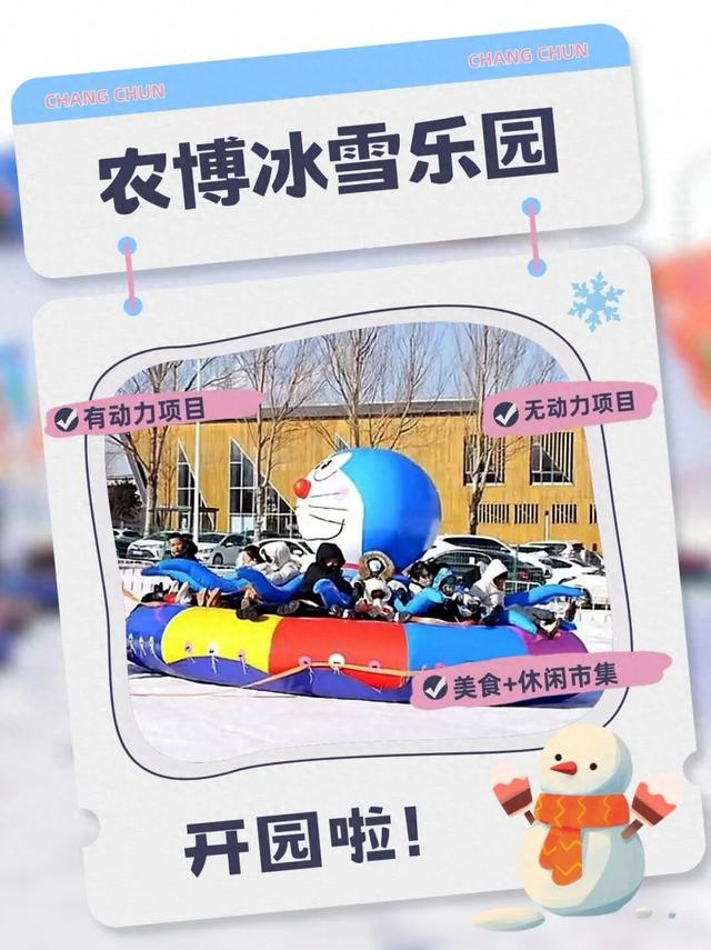 长春冰雪乐园+1！走，玩雪去~