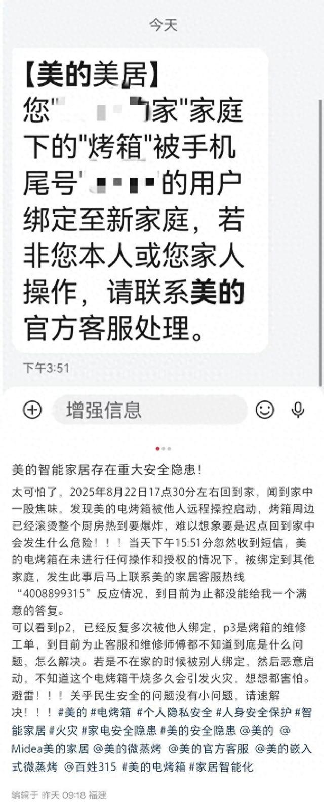 网友发帖吐槽家中美的烤箱被陌生人绑定启动？美的售后：可能是wifi模块故障或损坏，将尽量找出原因