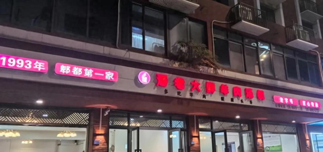 冬至寻味丨郫都人私藏的「暖fufu」羊肉图鉴,今晚就约~插图 冬至寻味丨郫都人私藏的「暖fufu」羊肉图鉴,今晚就约~插图