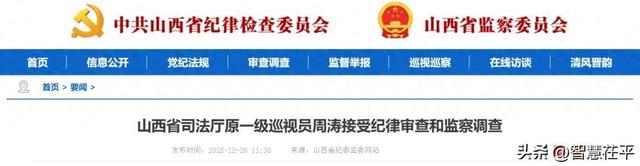 周涛接受纪律审查和监察调查