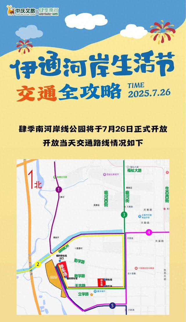 长春新开通公交专线！直通肆季南河→