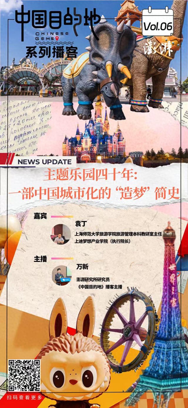 主题乐园四十年：一部中国城市化的“造梦”简史