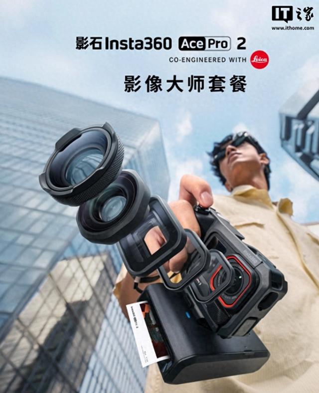 影石Ace Pro 2上新影像大师套餐，到手价4098元