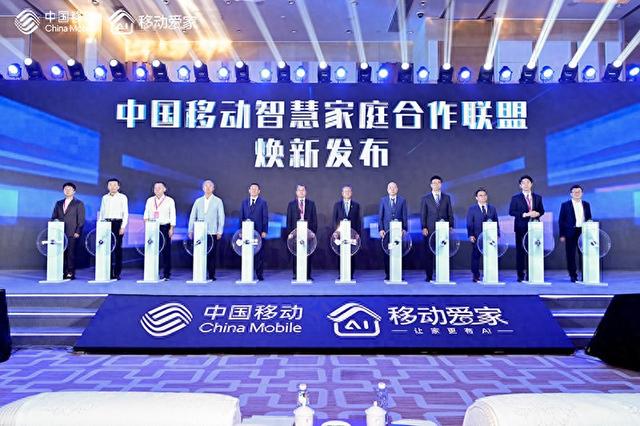 中国移动发布2026年智慧家庭发展策略